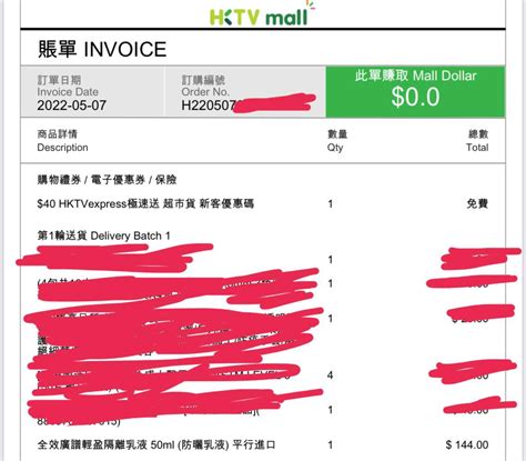 hktvmall 假貨
